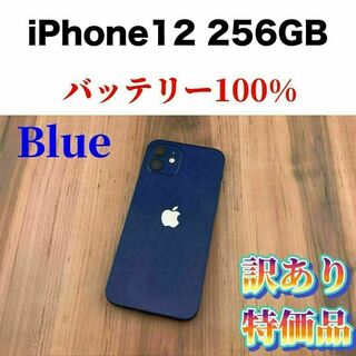 98iPhone 12 ブルー 256 GB SIMフリー本体(スマートフォン本体)