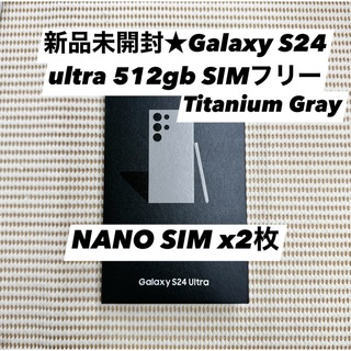 サムスン(SAMSUNG)の新品未開封★Galaxy S24 ultra 5G 512GB SIMフリー(スマートフォン本体)