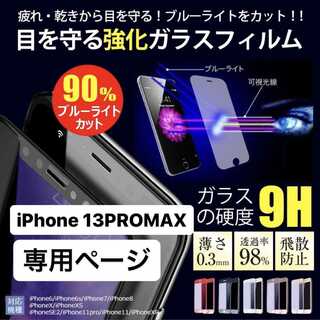 iPhone13promax フィルム アイフォン13promax 13pro(保護フィルム)