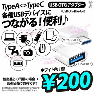 タイプA→タイプC USBケーブル変換アダプター データ転送 メモリースティック(その他)