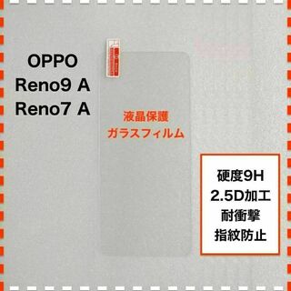 OPPO Reno9A Reno7A 液晶保護 ガラスフィルム(保護フィルム)