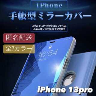 iPhone13pro用 シンプル 鏡面 ミラー 手帳 ケース(iPhoneケース)