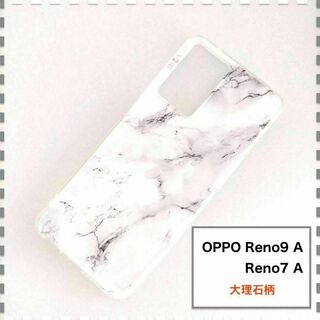 OPPO Reno9A Reno7A ケース 大理石 白 かわいい おしゃれ(Androidケース)