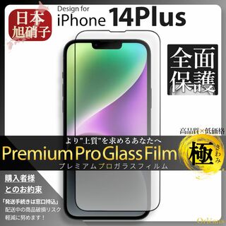 アイフォーン(iPhone)のiPhone14Plus ガラスフィルム アイフォン14Plus 旭硝子(保護フィルム)