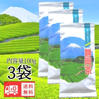 静岡茶100g 国産 緑茶 お祝い ご挨拶 お年賀にも送料無料(茶)