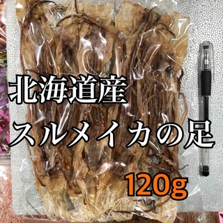 珍味 北海道産スルメイカの足 Sサイズ （いかげそ）(乾物)