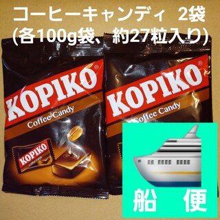 船便 KOPIKO コピコ コーヒーキャンディー 2袋(菓子/デザート)