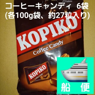 KOPIKO コピコ コーヒーキャンディー 6袋(菓子/デザート)