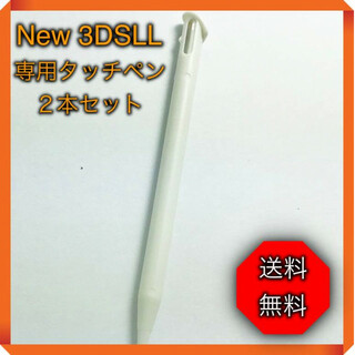 ＊任天堂 3DS LL ２本セット 白 タッチペン new　ニンテンドー(携帯用ゲーム機本体)