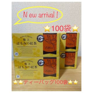 ☆ラクシュミー☆極上はちみつ紅茶ティーバッグ100袋（4箱分）(茶)