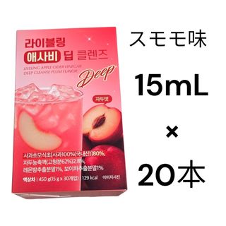 ライブリング アサビ ディープ クレンズ スモモ味 15mL × 20本(茶)