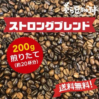 『ストロングブレンド200g』(100ｇ×2)焙煎したての珈琲を沖縄からお届け♪(コーヒー)
