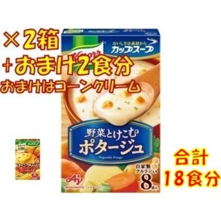 【16食分 クノール カップスープC】 AGF コーンスープ 1000円ポッキリ(インスタント食品)