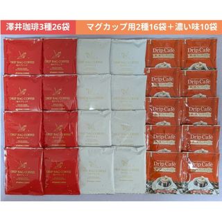 サワイコーヒー(SAWAI COFFEE)の澤井珈琲✽ドリップコーヒー✽マグカップ用 13g2種16袋＋濃い味 8g10袋(コーヒー)