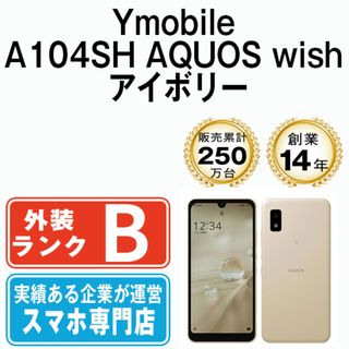 シャープ(SHARP)のA104SH AQUOS wish アイボリー SIMフリー 本体 ワイモバイル スマホ シャープ  【送料無料】 a104shwh7mtm(スマートフォン本体)