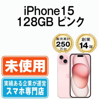 アップル(Apple)の【未使用】iPhone15 128GB ピンク SIMフリー 本体 スマホ アイフォン アップル apple  【送料無料】 ip15mtm2586(スマートフォン本体)