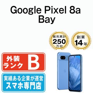 グーグル(Google)のGoogle Pixel8a Bay SIMフリー 本体 スマホ  【送料無料】 gp8aba7mtm(スマートフォン本体)