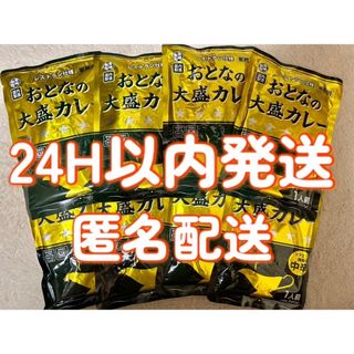 【匿名配送】おとなの大盛カレー　8袋(レトルト食品)