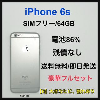 【E】iPhone 6s 64GB SIMフリー　シルバー　本体(スマートフォン本体)