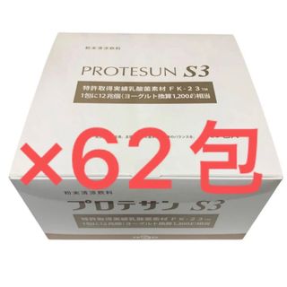 プロテサンS3×62包 乳酸菌12兆個/包　ニチニチ製薬(その他)
