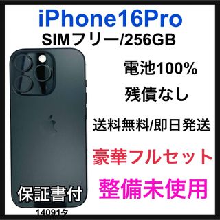 整備未使用 iPhone 16 Por 256 GB SIMフリー 本体(スマートフォン本体)