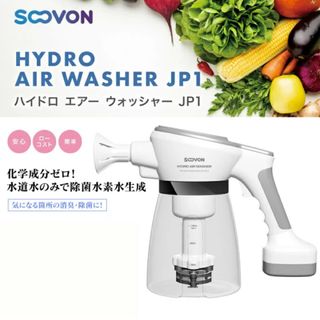 【新品未使用】ハイドロエアーウォッシャー JP1 SOOVON(空気清浄器)