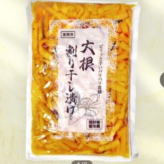 大根割干し漬け　1kg 漬物　大根　副菜　ご飯のお供　浅漬け　お弁当　お茶請け(漬物)