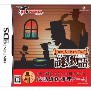 スローンとマクヘールの謎の物語(その他)