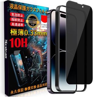 【在庫処分】Mostean 对応iPhone14 Pro Maxガラスフィルム覗(その他)