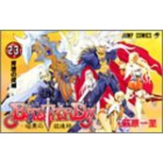BASTARD!! 23 (ジャンプコミックス)／萩原 一至(その他)