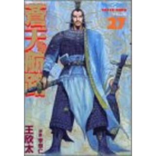 蒼天航路 27 (モーニングKC)(その他)