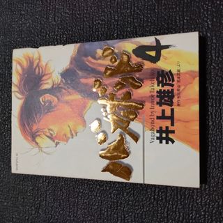 バカボンド(青年漫画)