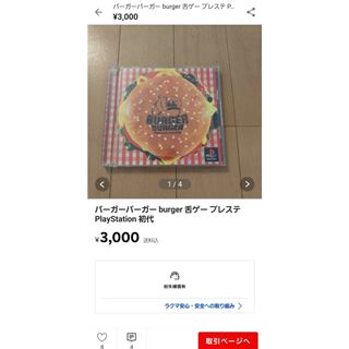 クロシェット様専用☆バーガーバーガー(家庭用ゲームソフト)