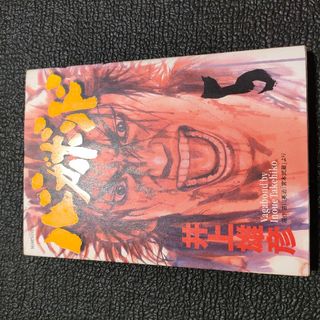 バカボンド(青年漫画)