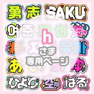 うちわ文字 オーダー うちわ屋さん 文字パネル ネームボード(アイドルグッズ)