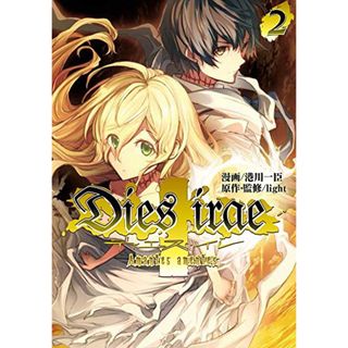 Dies irae ~Amantes amentes~ 2 (電撃コミックスNEXT)／港川 一臣(その他)