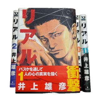 シュウエイシャ(集英社)の漫画「リアル」 井上雄彦　1-11巻 まとめ売り(青年漫画)