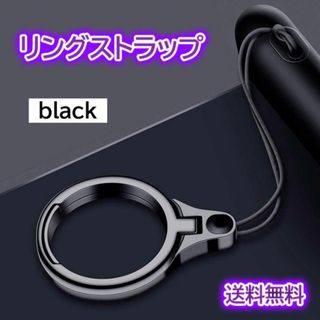 ストラップ スマホ スマホリング フィンガーホルダー スタンド 落下防止 黒(ストラップ/イヤホンジャック)