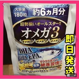 オメガ3 DHA +EPAサプリメント 6ヶ月分(その他)