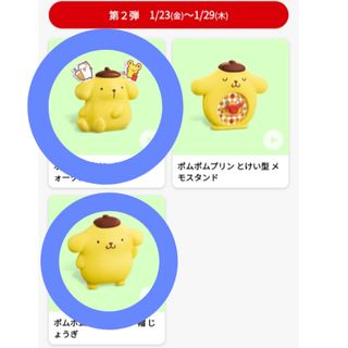 マクドナルド(マクドナルド)のﾊｯﾋﾟｰｾｯﾄ　ﾎﾟﾑﾎﾟﾑﾌﾟﾘﾝ　2点(キャラクターグッズ)