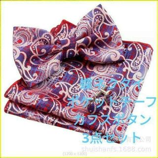 蝶ネクタイ チーフ　カフス　３点セット ペイズリー　ワンタッチ 結婚式　レッド色(ネクタイ)
