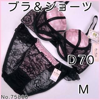 ブラジャーショーツセットＤ70    No.75860(ブラ&ショーツセット)